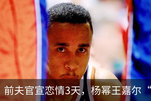 前夫官宣恋情3天，杨幂王嘉尔“牵手”亮相，撕开刘恺威仅剩体面