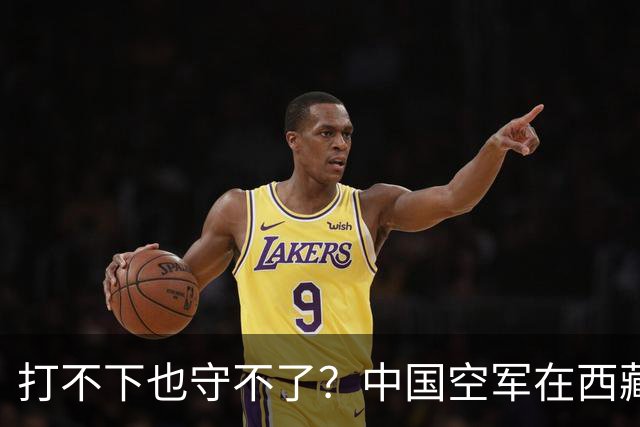 打不下也守不了？中国空军在西藏上空，被印度空军整整打压了40年
