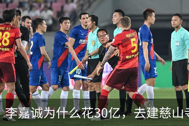 李嘉诚为什么花30亿，去建慈山寺呢？难道他也怕离开这个世界？