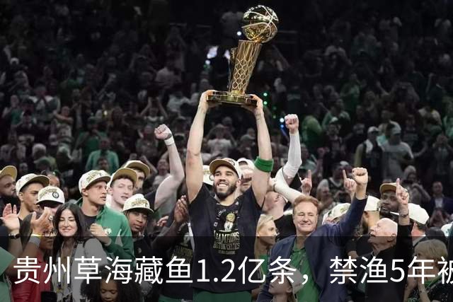 贵州草海藏鱼1.2亿条，禁渔5年被啃成秃海！长江能重蹈覆辙吗？